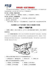 专练22 中国的气候（专项训练）-2025年高考地理一轮复习专练