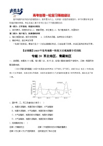 专练28 西北地区、青藏地区（专项训练）-2025年高考地理一轮复习专练