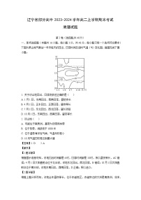 辽宁省部分高中2023-2024学年高二上学期期末考试地理试卷（解析版）