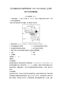 辽宁省重点高中沈阳市郊联体2023-2024学年高二上学期期末考试地理试卷（解析版）