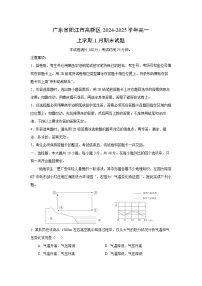 广东省阳江市高新区2024-2025学年高一上学期1月期末地理试卷（解析版）