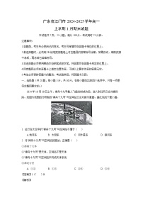 广东省江门市2024-2025学年高一上学期1月期末地理试卷（解析版）