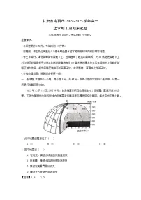 甘肃省定西市2024-2025学年高一上学期1月期末地理试卷（解析版）
