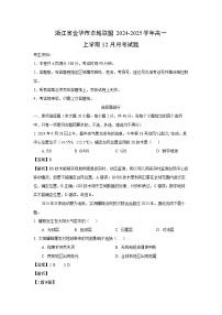 2024-2025学年浙江省金华市卓越联盟高一上学期12月月考地理试卷（解析版）