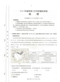 广西壮族自治区桂林市2025届高三下学期春季开学质量检测卷-地理试卷+答案