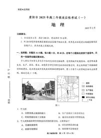 贵州省贵阳市2025年高三年级高考模拟适应性考试（一）-地理试题+答案