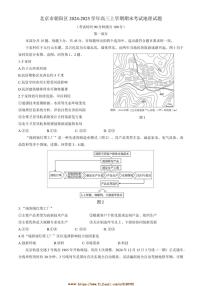 2024～2025学年北京市朝阳区高三上期末考试地理试卷(含答案)