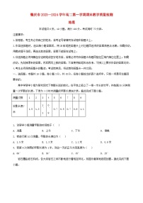 广东省肇庆市2023_2024学年高二地理上学期期末教学质量检测试题含解析