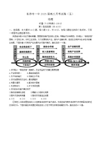 湖南省长沙市第一中学2024-2025学年高三上学期月考地理（五）试卷（Word版附解析）