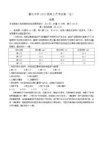 湖南省长沙市雅礼中学2024-2025学年高三上学期月考（五）地理试卷（Word版附解析）