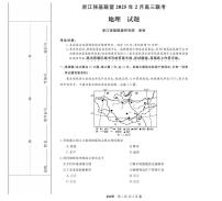 2025浙江省强基联盟高三下学期2月联考试题地理PDF版含答案