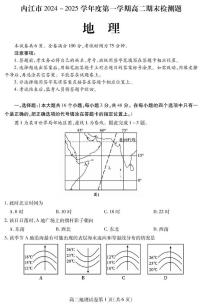 四川省内江市2024-2025学年高二上学期期末检测地理试题