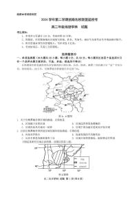 浙江省浙南名校联盟2024-2025学年高二下学期2月开学考地理试题