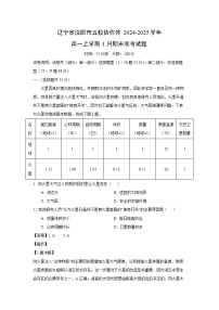 2024-2025学年辽宁省沈阳市五校协作体高一上学期1月期末联考地理试卷（解析版）