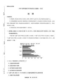 2025河南青桐鸣高三下学期2月考地理试卷+答案