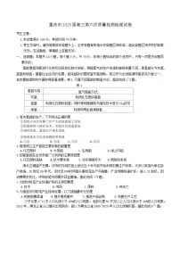 2025届重庆市南开中学高三下学期2月第六次质量检测地理试卷（含答案）