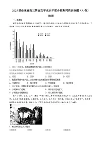 2025届山东省齐鲁名校大联考高三下学期第五次学业水平联合检测地理试题