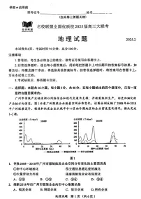 地理丨名校联盟全国优质校2025届高三下学期2月大联考地理试卷及答案