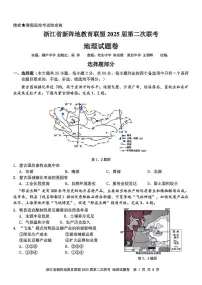 地理丨新阵地教育联盟浙江省2025届高三下学期3月第二次联考地理试卷及答案