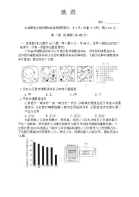 湖南省长沙市湖南师范大学附属中学2024-2025学年高三上学期第五次月考地理试卷（Word版附解析）