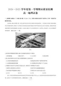 湖北省武汉市江岸区2024-2025学年高一上学期期末考试地理试卷（PDF版附解析）