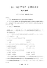 湖北省荆州市八县2024-2025学年高一上学期期末联考地理试卷（PDF版附解析）