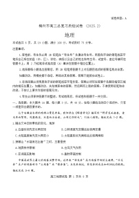 2025届广东省梅州市一模 梅州市高三总复习质检 地理试卷及答案