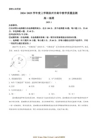 2024～2025学年福建省泉州市安溪县高一上1月期末地理试卷(含答案)