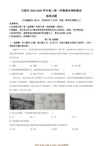 2024～2025学年山西省吕梁市高二上期末考试地理试卷(含答案)