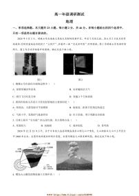 2024～2025学年江苏省宿迁市泗阳县高一上期末地理试卷(含答案)