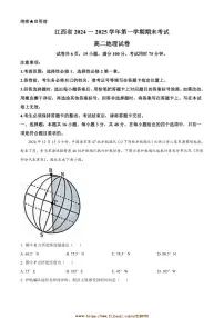 2024～2025学年江西省学校高二上1月期末联考(月考)地理试卷(含答案)