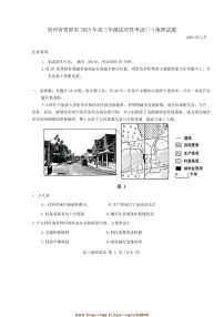 2025年贵州省贵阳市高三年级适应性考试(一)地理试卷(含答案)