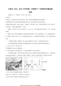 2024～2025学年广东省汕尾市高一上期末教学质量监测地理试卷(含答案)