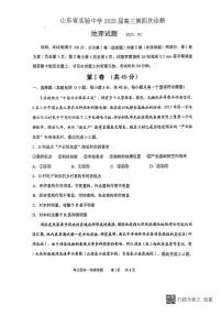 地理-2025届山东省实验中学高三下学期第四次诊断考试