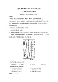 河北省承德市2024-2025学年高一上学期1月期末地理试题（解析版）