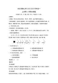 河北省唐山市2024-2025学年高一上学期1月期末地理试题（解析版）