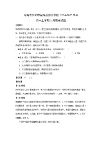 河南省信阳市固始县部分学校2024-2025学年高一上学期1月期末地理试题（解析版）