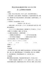 黑龙江省龙东地区部分学校2024-2025学年高一上学期期末考试地理试卷（解析版）