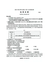 地理丨重庆市南开中学高2025届高三下学期2月第六次质量检地理试卷及答案
