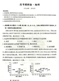 甘肃省2025届高三下学期高考模拟卷地理+答案