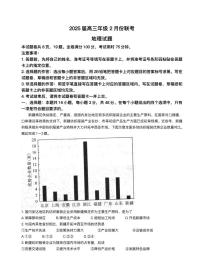 广东省衡水金卷2025届高三下学期2月考-地理试题+答案