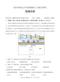 地理试卷-湖北省云学名校联盟2025届高三年级2月联考【含答案】