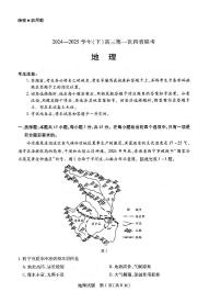 天一大联考2025届高三高考模拟四省联考（陕晋青宁）-地理试题+答案