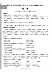 2025四川省高三下学期2月第一次教学质量联合测评试题地理PDF版含解析