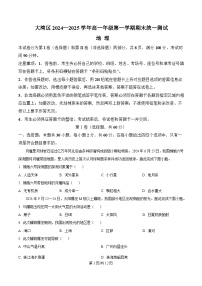 2025广东省大湾区高一上学期期末考试地理含答案
