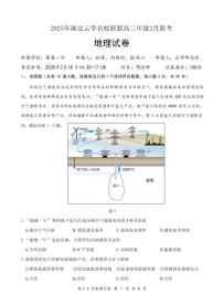 地理丨云学名校联盟湖北省2025届高三下学期2月联考地理试卷及答案