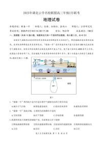 湖北省云学名校联盟2025届高三下学期2月联考地理试卷（PDF版附答案）