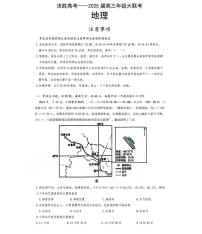 江苏省苏州市九校决胜高考2025届高三下学期2月考-地理试题+答案