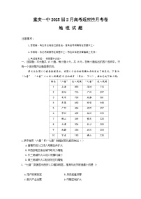 重庆市第一中学2024-2025学年高三下学期2月开学考试地理试卷（Word版附答案）