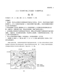 2025届广东省深圳一模深圳市高三年级第一次调研考试  地理试题及答案